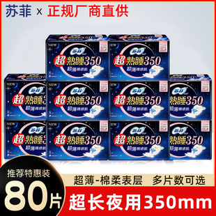 苏菲卫生巾超熟睡350mm超薄棉柔夜用姨妈巾安睡亲肤棉柔正品 特价