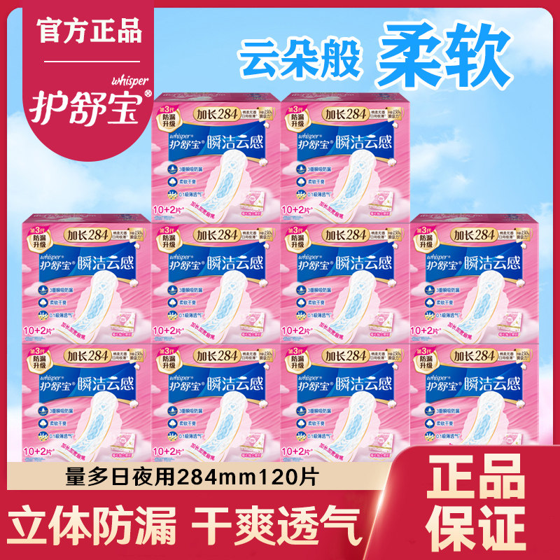 护舒宝卫生巾云感棉女棉柔极薄秒吸日用夜用284mm组合姨妈巾批发,洗护清洁剂/卫生巾/纸/香薰,卫生巾,淘宝优惠券,粉丝福利购,淘宝优惠卷