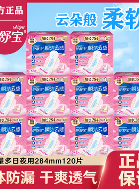 护舒宝卫生巾云感棉女棉柔极薄秒吸日用夜用284mm组合姨妈巾批发