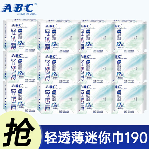 ABC迷你卫生巾护垫超薄棉柔日用