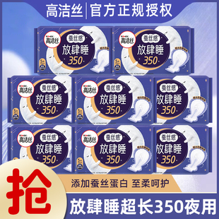 高洁丝卫生巾女超长夜用350mm蚕丝感超薄棉柔组合装姨妈巾正品批