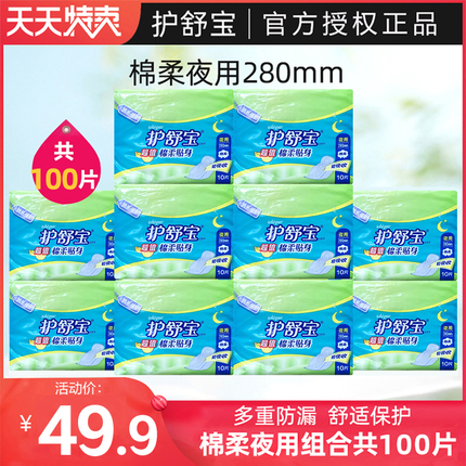 护舒宝卫生巾女棉柔夜用10片280mm亲肤贴身透气姨妈巾组合整箱装