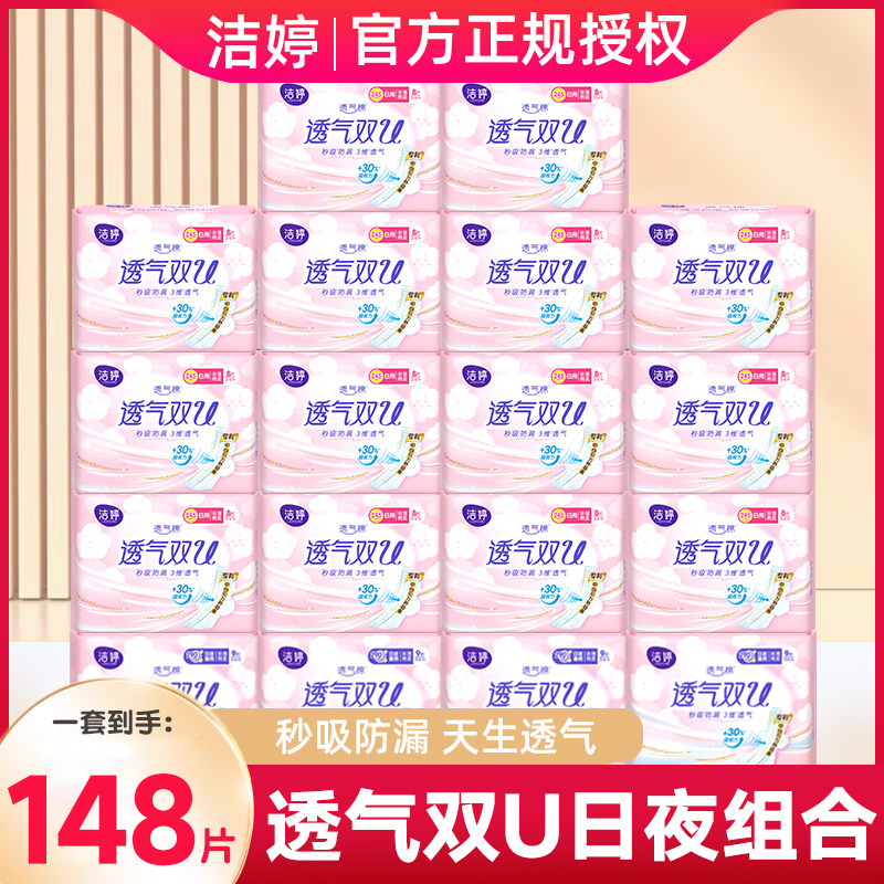 洁婷卫生巾透气双U日用夜用棉柔亲肤秒吸防漏组合装姨妈巾女正品