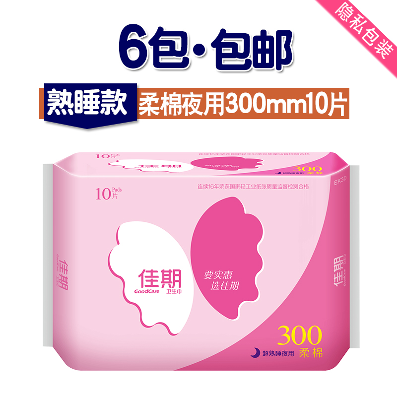 ¼ÑÆÚÃÞÈᳬ³¤Ò¹ÓÃÎÀÉú½í10Ƭװ300mmºñÊÊÃÞÈáÏËÇɱí²ãÒÌÂè½í°üÓÊ