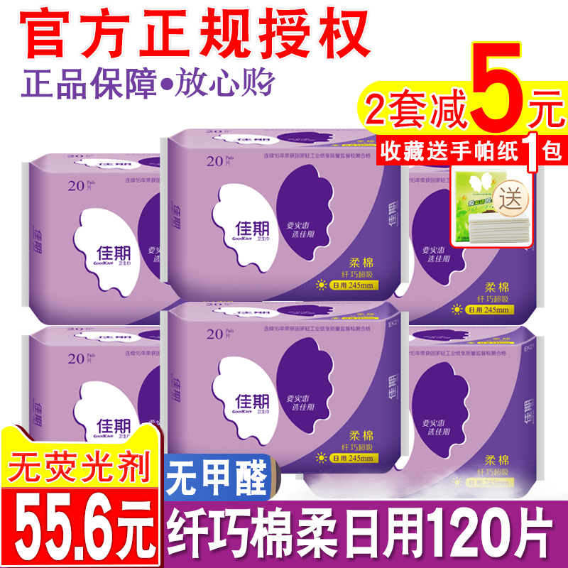 ¼ÑÆÚÃÞÈáÈÕÓÃÎÀÉú½í20ƬX6°ü×éºÏÌ××°´¿ÃÞÏËÇÉÒÌÂèÈáÃÞºñÊÊ245mm