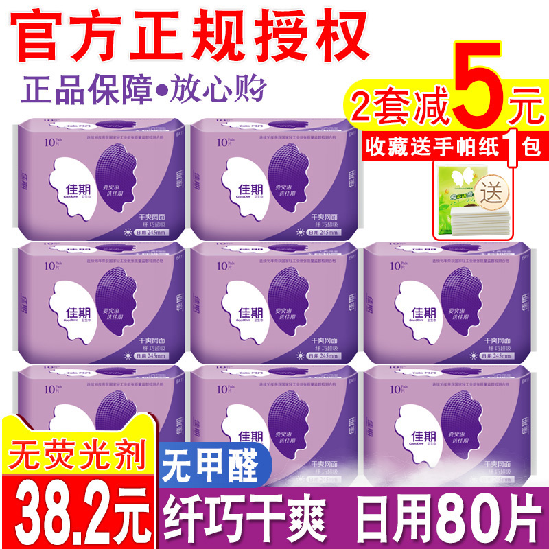¼ÑÆÚÈÕÓÃÎÀÉú½í10ƬX8°ü×éºÏÌ××°ºñÊÊ¿î¸ÉË¬ÍøÃæÏËÇÉÒÌÂèÃÞ245mm