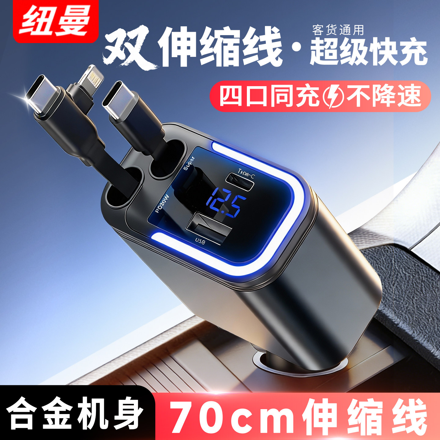 纽曼车载充电器超级快充带伸缩线手机车用汽车点烟器转换插头新款