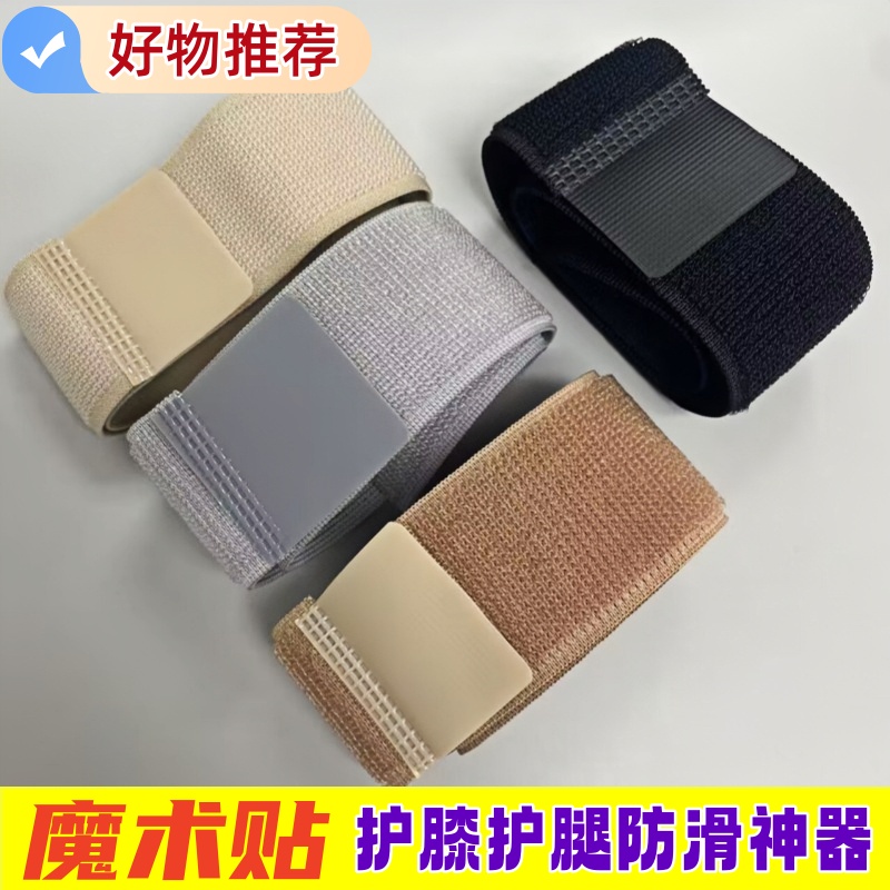 魔术贴弹力伸缩护膝自粘防滑