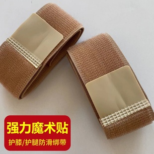 固定带 高弹魔术贴自粘伸展带 绑腿带护膝护腿防滑带可裁剪捆绑带