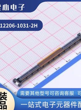 全新 富士康 QT012206-1031-2H 板对板 公座 .5mm 3.25H 220P