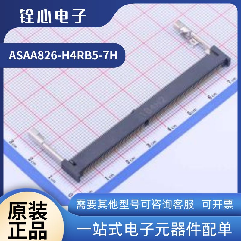 全新原装 富士康 ASAA826-H4RB5-7H DDR4 内存卡槽 4.0H 反向
