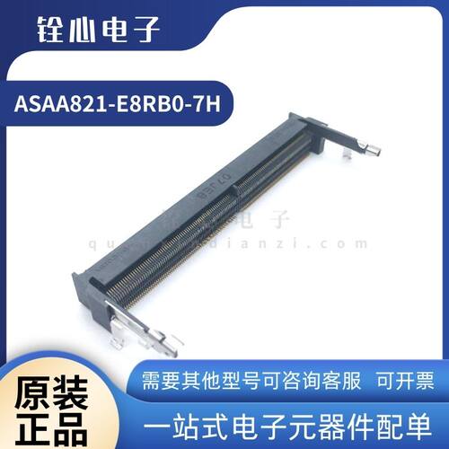 全新原装 富士康 ASAA821-E8RB0-7H DDR4内存插槽 260P 8.0H 1.2V