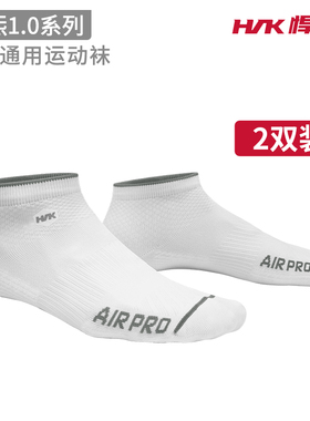 悍将hnk元炁户外两双装运动袜日常通勤休闲袜特质纤维舒适薄款袜