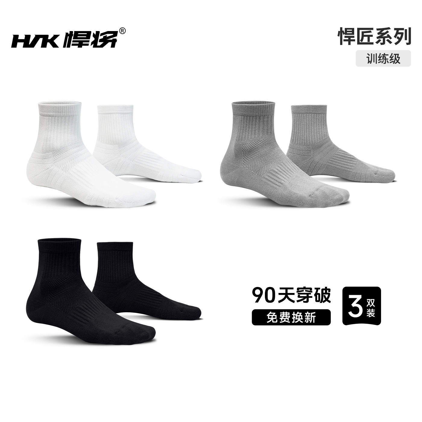hnk悍将匠心（3双）运动袜子男女夏季薄款透气不闷脚跑步袜防臭袜