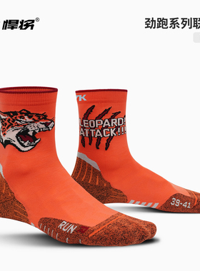 hnk悍将*赵家驹联名劲跑系列马拉松专业跑步袜户外骑行越野运动袜