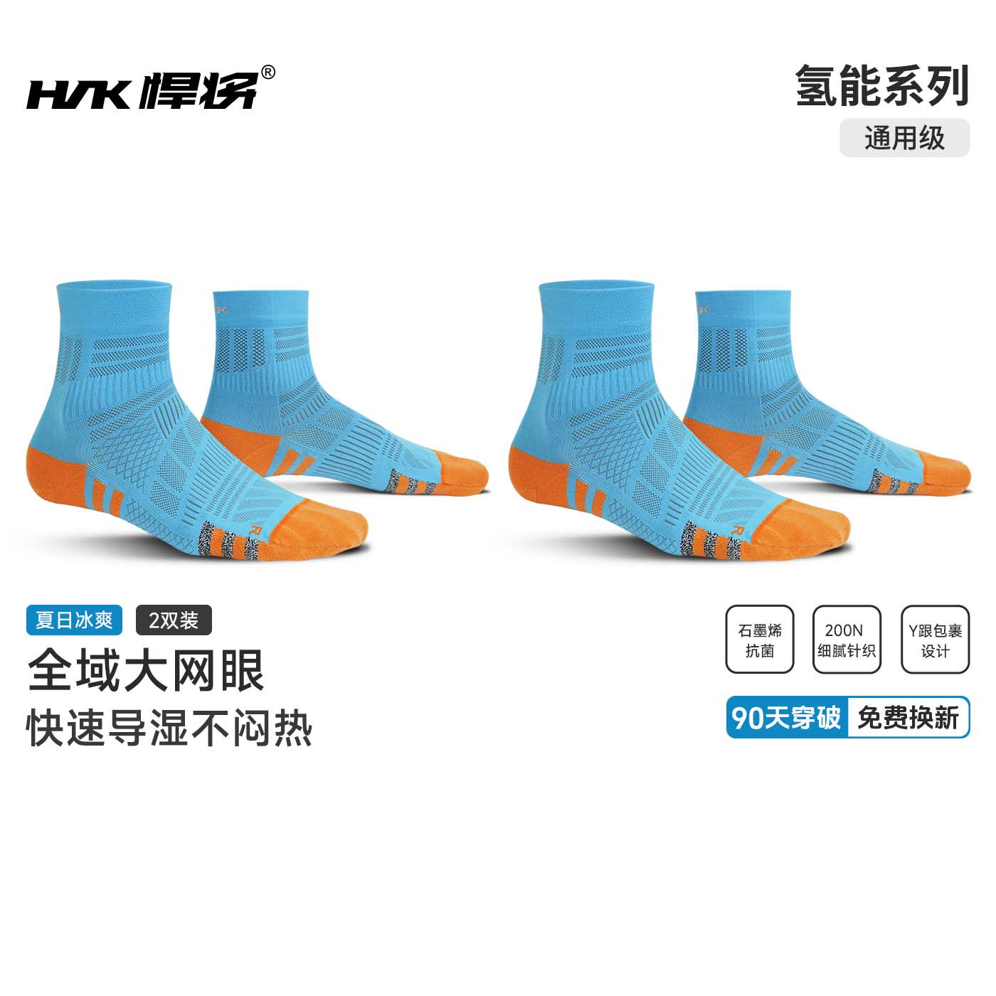 悍将氢能3.0马拉松跑步袜