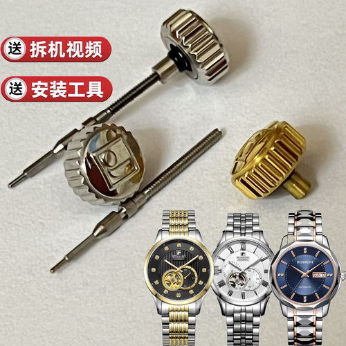 罗西尼6485把头7485表冠6889按钮
