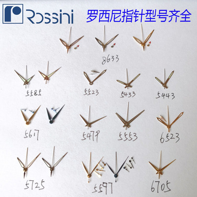 手表指针罗西尼夜光针配件