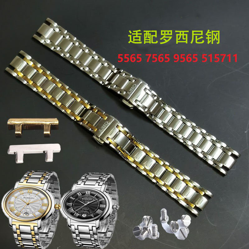 罗西尼5565钢带表扣表耳带节5566