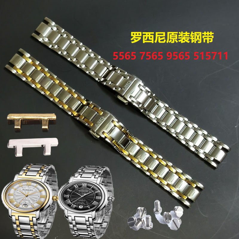 罗西尼5565 5566 7565 7566 6566 9565 9566原装钢带表耳表扣带节