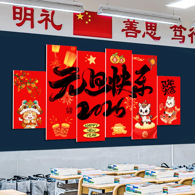 元旦教室黑板kt板场景布置小学幼儿园新年2026装饰马年氛围仪式感,节庆用品/礼品,装扮布置套餐,淘宝优惠券,粉丝福利购,淘宝优惠卷