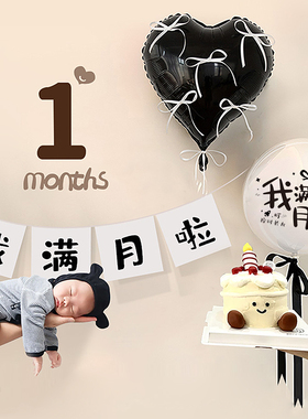 满月拍照道具布置30天婴儿百天场景装饰气球宝宝飘空仪式感背景墙