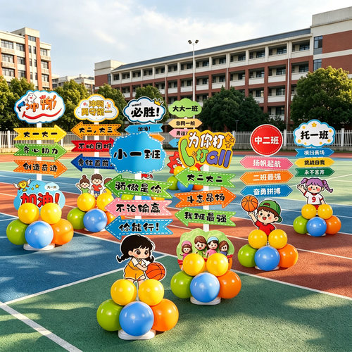 运动会小学立牌kt板拍照场景装饰