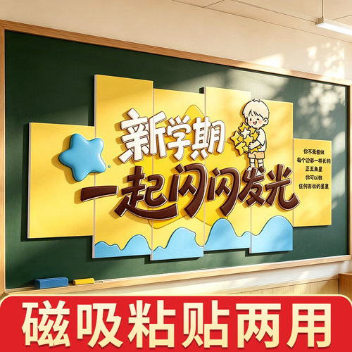 开学季新学期小学幼儿园黑板kt板