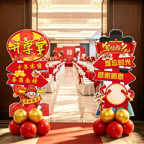小学立牌kt板升学宴酒店布置装饰