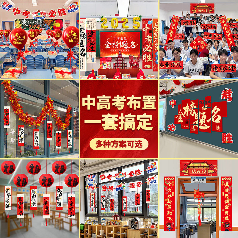 中考高考套装加油气球教室班级氛围感仪式感场景布置装饰百日誓师