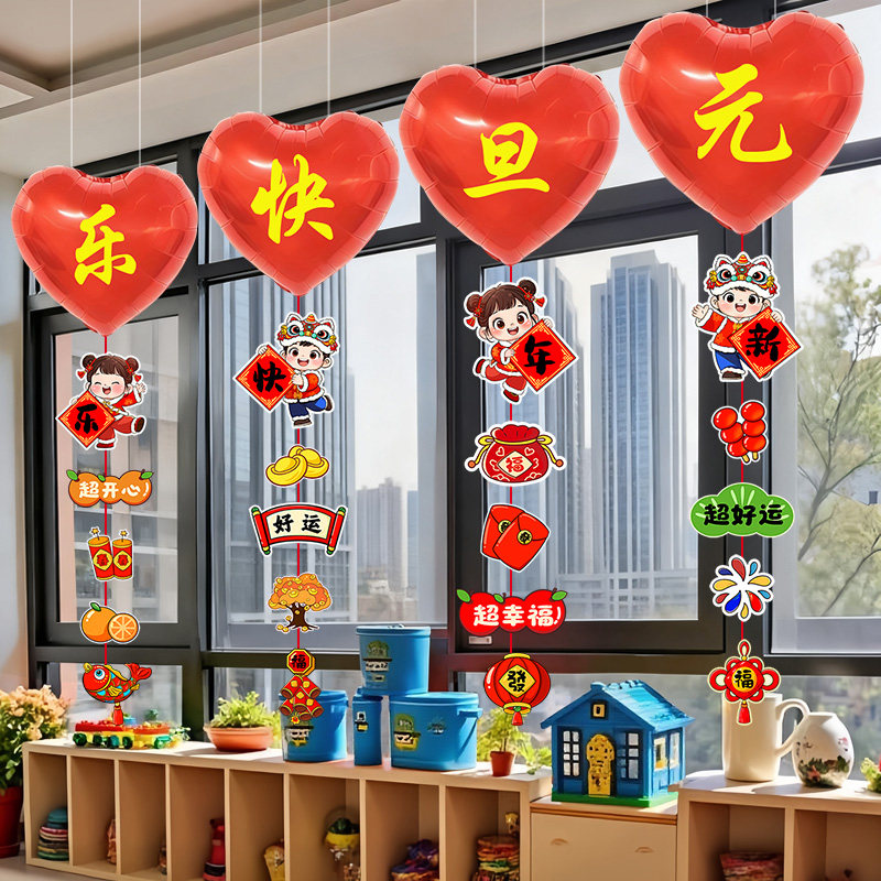 小学幼儿园元旦教室窗户爱心气球场景布置新年2026装饰马年仪式感,节庆用品/礼品,装扮布置套餐,淘宝优惠券,粉丝福利购,淘宝优惠卷