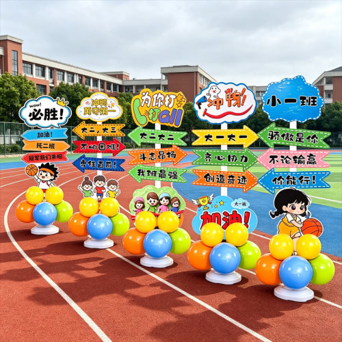 小学运动会立牌kt板拍照场景布置
