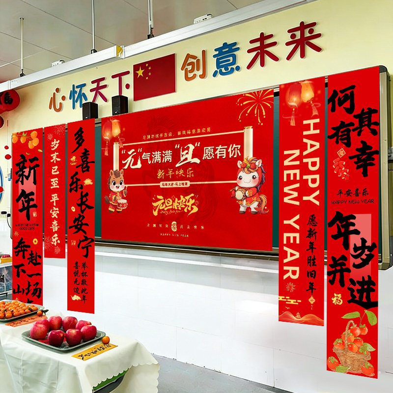 2026马年元旦小学幼儿园教室黑板挂布场景布置装饰新年过年仪式感