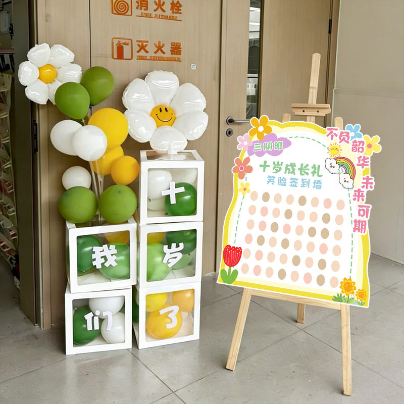 小学教室班级十岁成长礼kt板场景布置黑板挂布装饰儿童生日仪式感