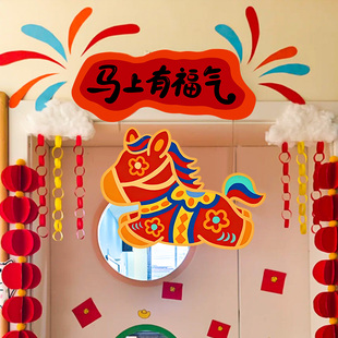 幼儿园小学2026马年开学教室门口kt板新年场景布置装饰氛围仪式感