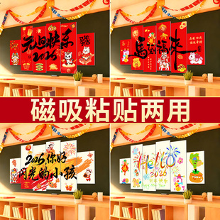 感 饰马年氛围仪式 2026新年小学幼儿园教室黑板元 旦kt板场景布置装