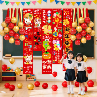 新年2026元旦挂布气球小学教室幼儿园场景布置装饰马年氛围仪式感