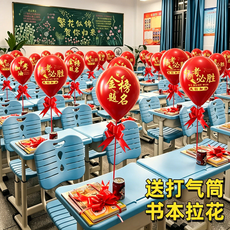 中考高考加油气球教室班级挂布氛围感仪式感场景布置装饰百日誓师