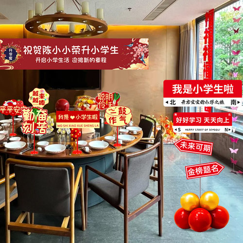 kt板小学升学宴幼儿园场景布置