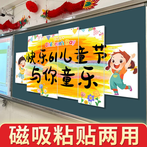 六一儿童节教室黑板kt板场景布置