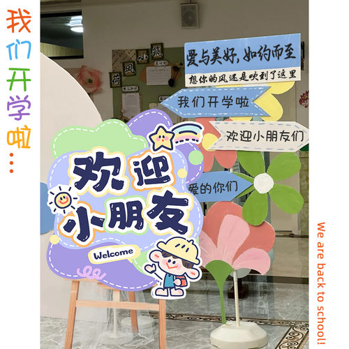 开学季小学kt板班级门口场景布置