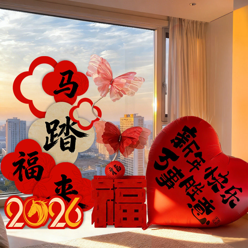 客厅马年2026新年阳台kt板摆件场景布置过年春节装饰氛围仪式感,节庆用品/礼品,挂饰/生肖挂饰,淘宝优惠券,粉丝福利购,淘宝优惠卷