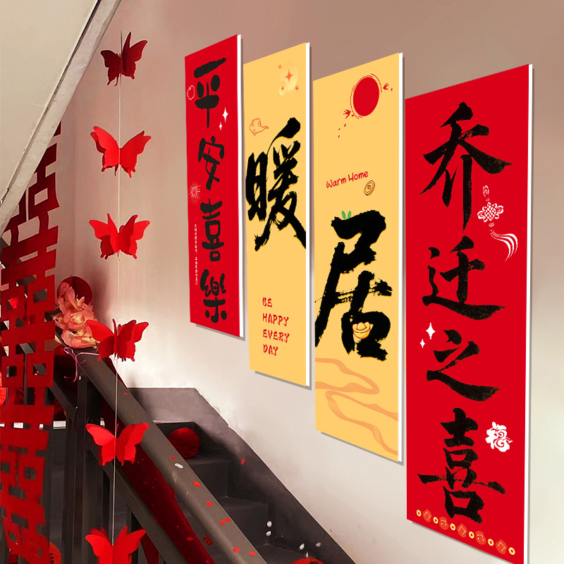 楼梯背景墙kt板乔迁布置