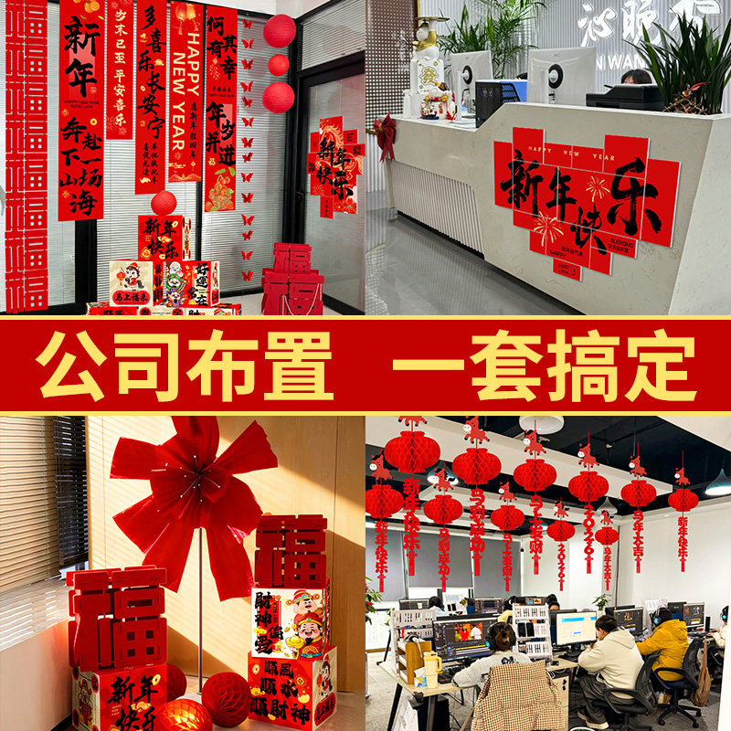 2026新年马年公司春节前台套装布置场景背景墙装饰客厅氛围仪式感,节庆用品/礼品,气球,淘宝优惠券,粉丝福利购,淘宝优惠卷