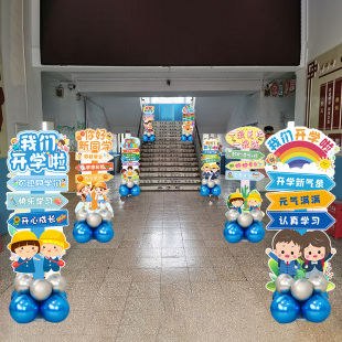 开学季 感 kt板班级门口立牌幼儿园小学教室场景布置装 饰气氛围仪式
