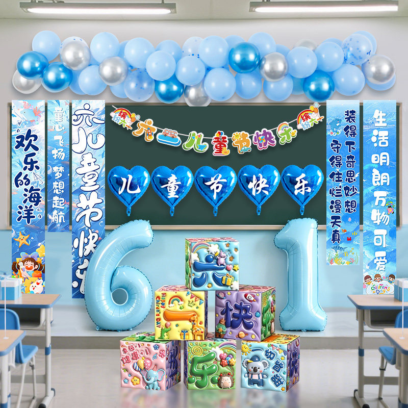 小学幼儿园教室班级六一儿童节黑板气球挂布场景布置装饰仪式感