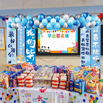 毕业季教室黑板全套班级小学六年级拍照典礼场景布置装饰气氛初中
