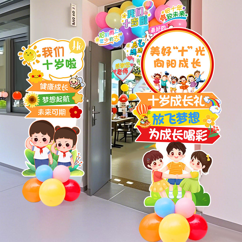 十岁成长礼小学教室班级门口kt板场景布置黑板装饰儿童生日仪式感