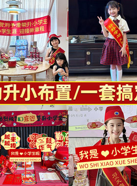 启蒙宴升学宴布置装饰