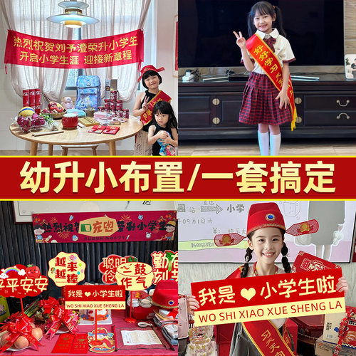 启蒙宴升学宴布置装饰
